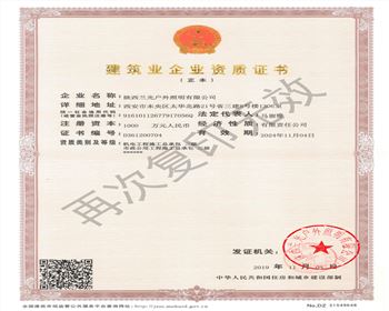 陜西蘭光戶外照明有限公司 市政、機電資質